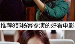 杨幂演得搞笑电影,盘点那些搞笑电影中的喜剧时刻