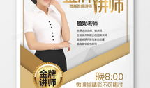 讲师海报图片
