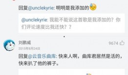 网易音乐 搞笑评论