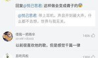 网易音乐 搞笑评论