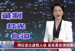 怎么打造网红主持