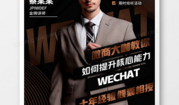 讲师海报图片